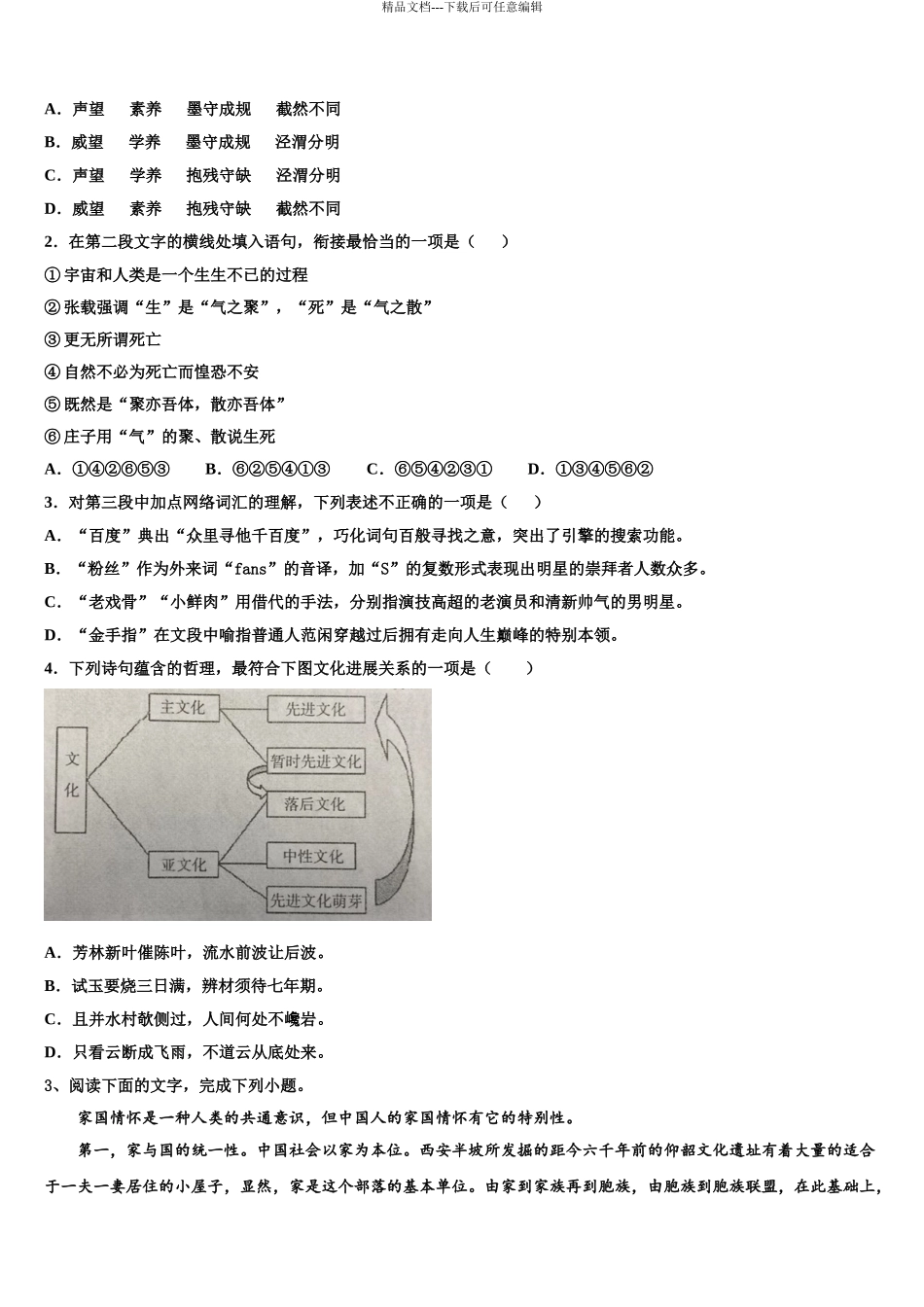 2024年福建省厦门大学附属实验中学高考仿真卷语文试卷含解析_第3页