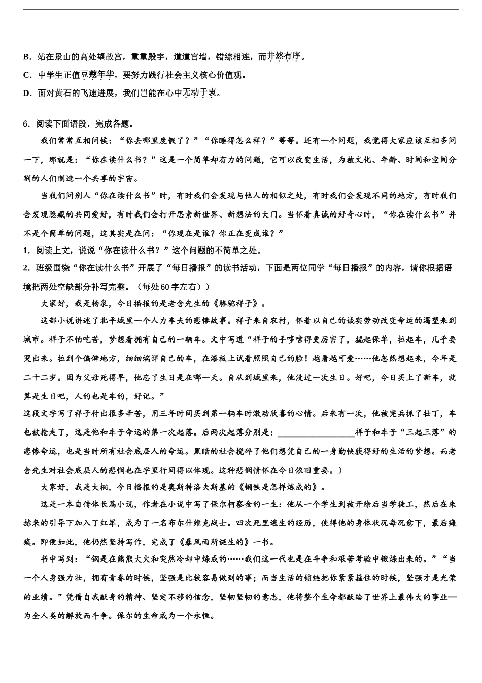 2024年福建省厦门市凤南中学中考语文押题试卷含解析_第2页