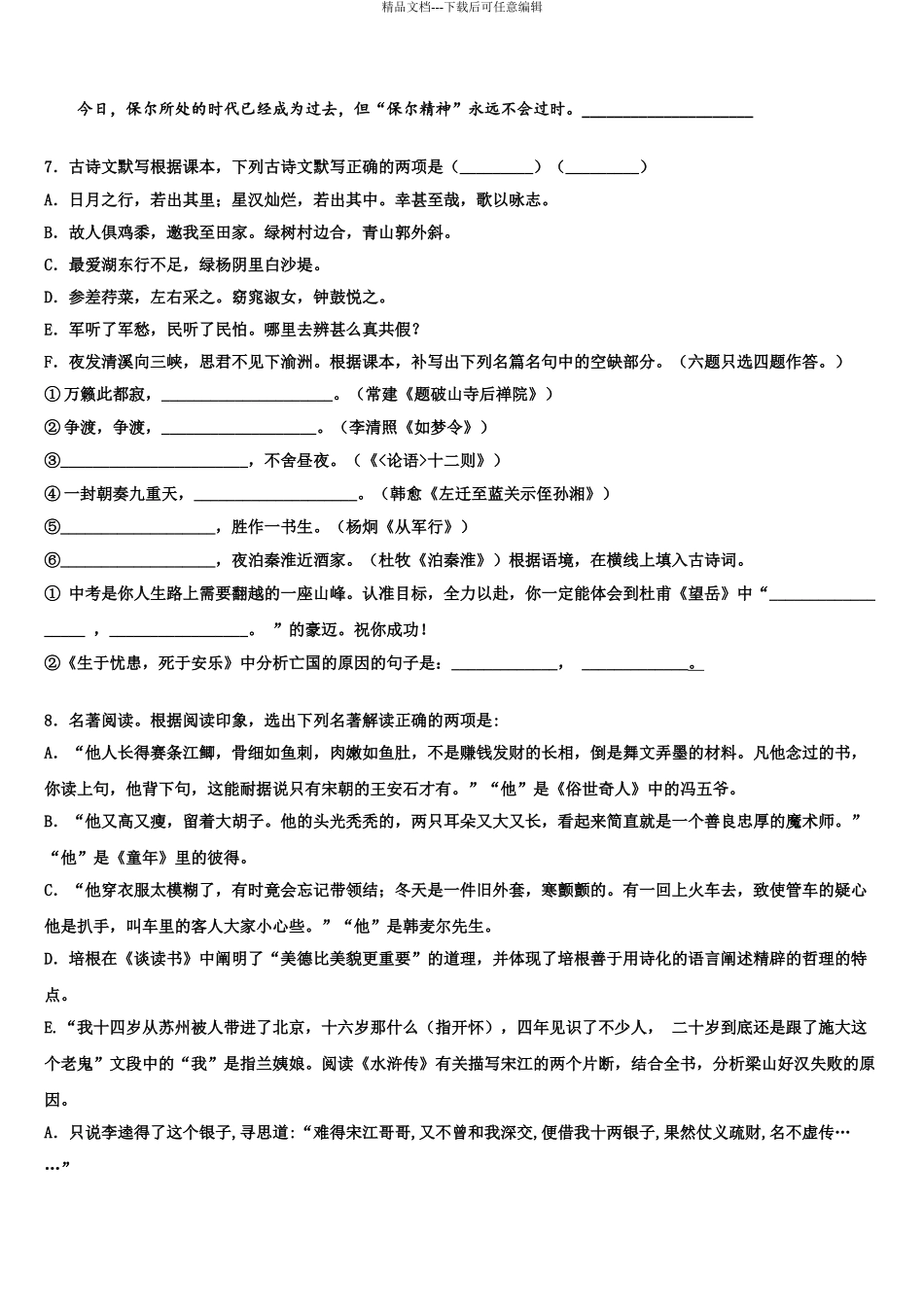2024年福建省厦门市凤南中学中考语文押题试卷含解析_第3页