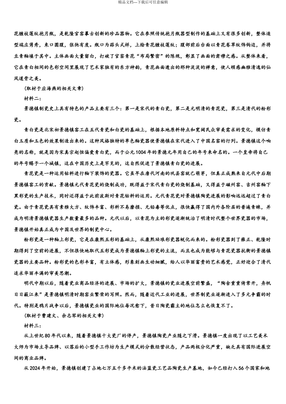 2024年福建省南平市建瓯市芝华中学高三第五次模拟考试语文试卷含解析_第3页