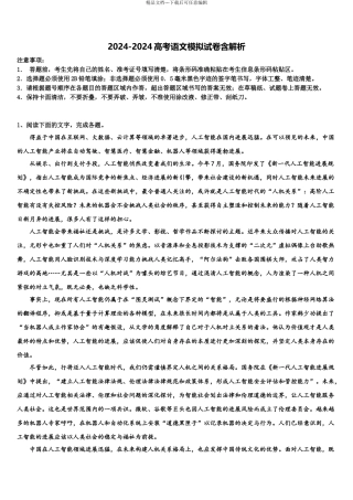 2024年福建省南平市建瓯市芝华中学高三第五次模拟考试语文试卷含解析