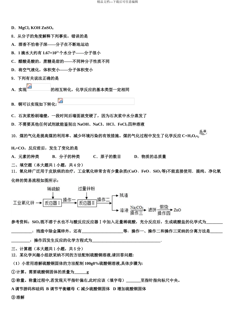 2024年福建省厦门市厦门外国语校中考化学考试模拟冲刺卷含解析_第3页