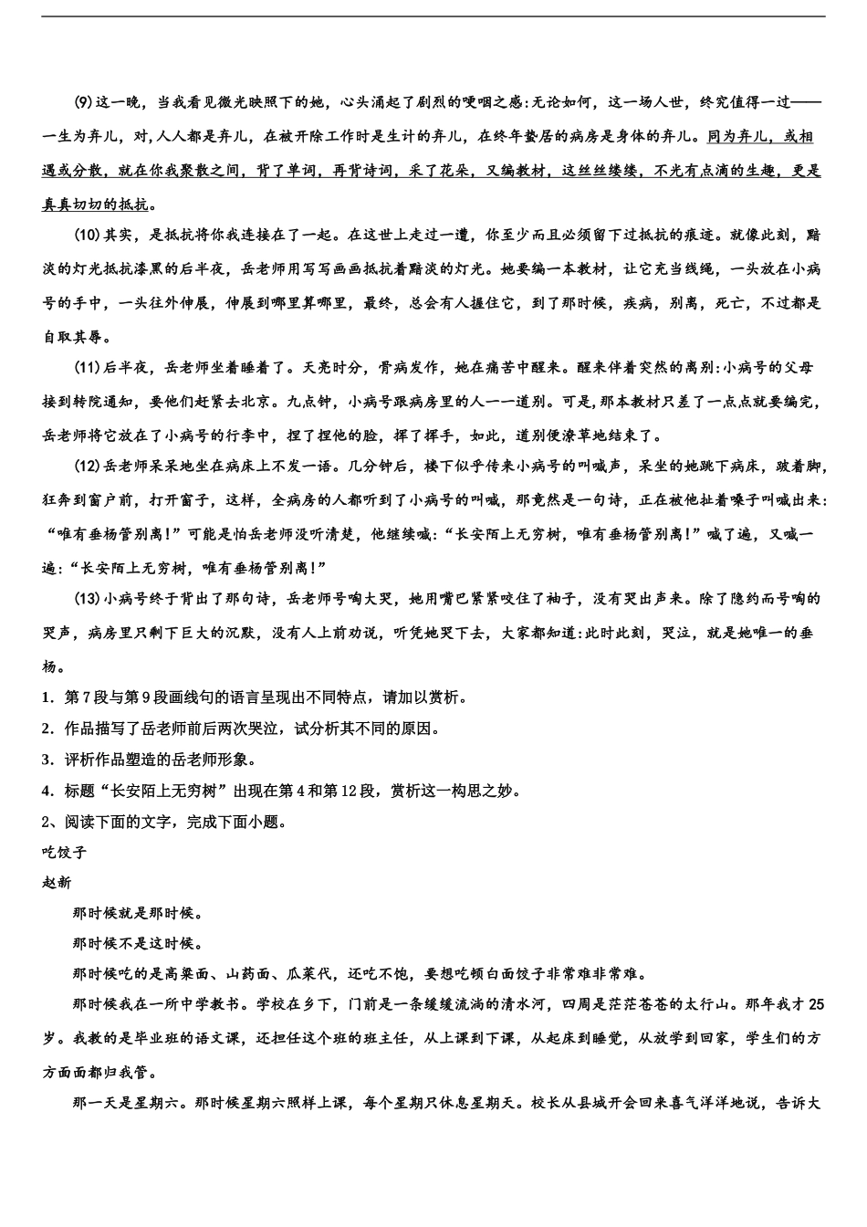 2024年福建省厦门市厦门第一中学高三六校第一次联考语文试卷含解析_第2页