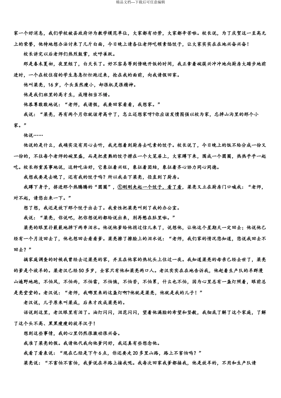 2024年福建省厦门市厦门第一中学高三六校第一次联考语文试卷含解析_第3页