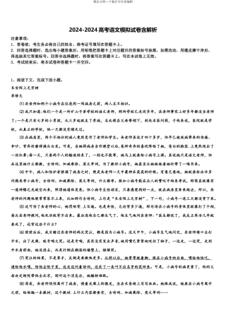 2024年福建省厦门市厦门第一中学高三六校第一次联考语文试卷含解析
