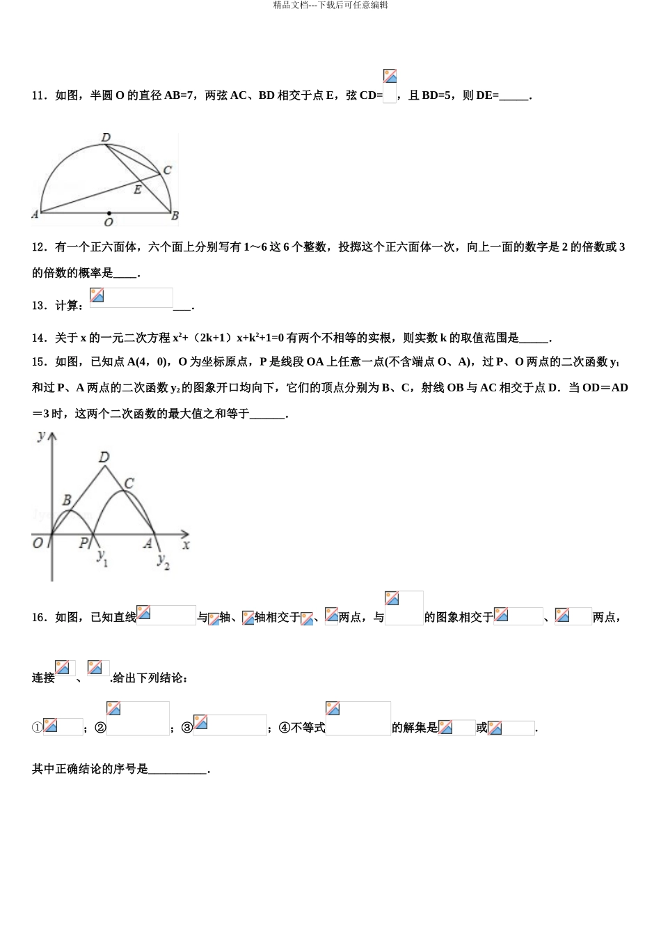 2024年福建省厦门市双十中学中考一模数学试题含解析_第3页
