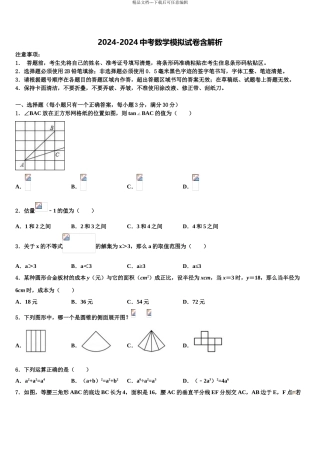 2024年福建省厦门市双十中学中考一模数学试题含解析