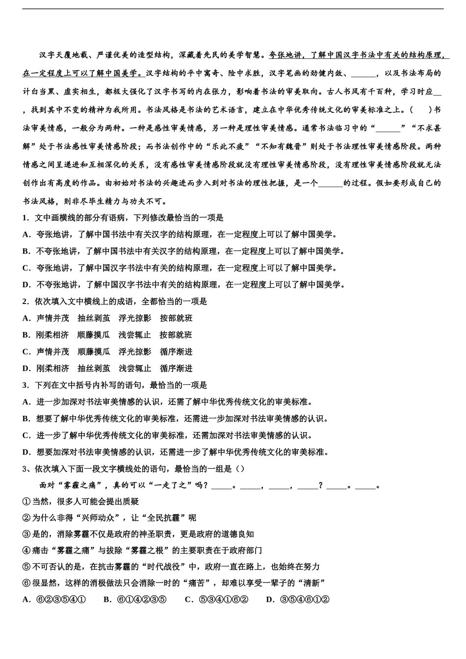 2024年福建省厦门市双十中学高三下学期一模考试语文试题含解析_第2页