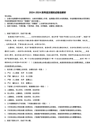 2024年福建省厦门市双十中学高三下学期一模考试语文试题含解析