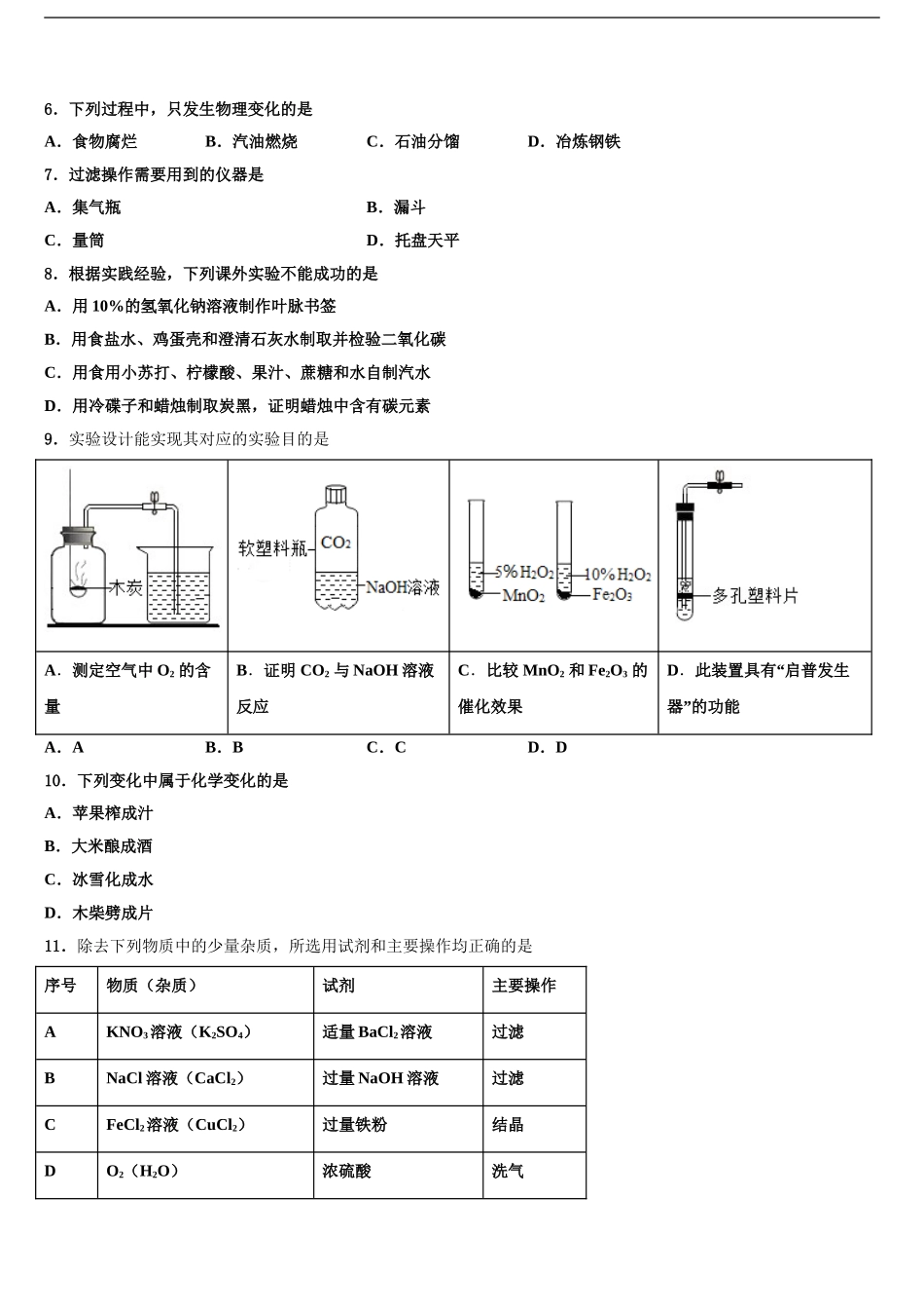 2024年福建省厦门市同安区五校中考化学四模试卷含解析_第2页