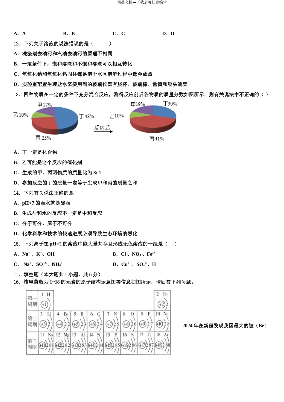 2024年福建省厦门市同安区五校中考化学四模试卷含解析_第3页