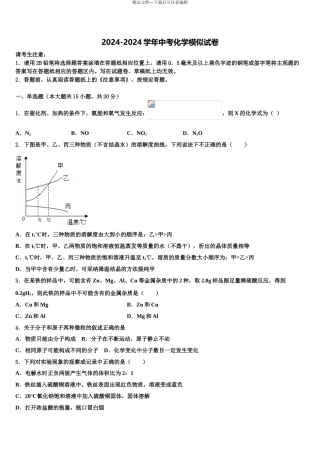 2024年福建省厦门市同安区五校中考化学四模试卷含解析