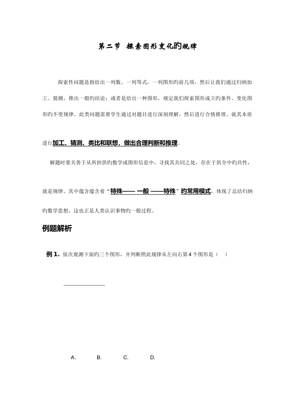 2025年小升初练习第课时探索图形变化规律_第1页