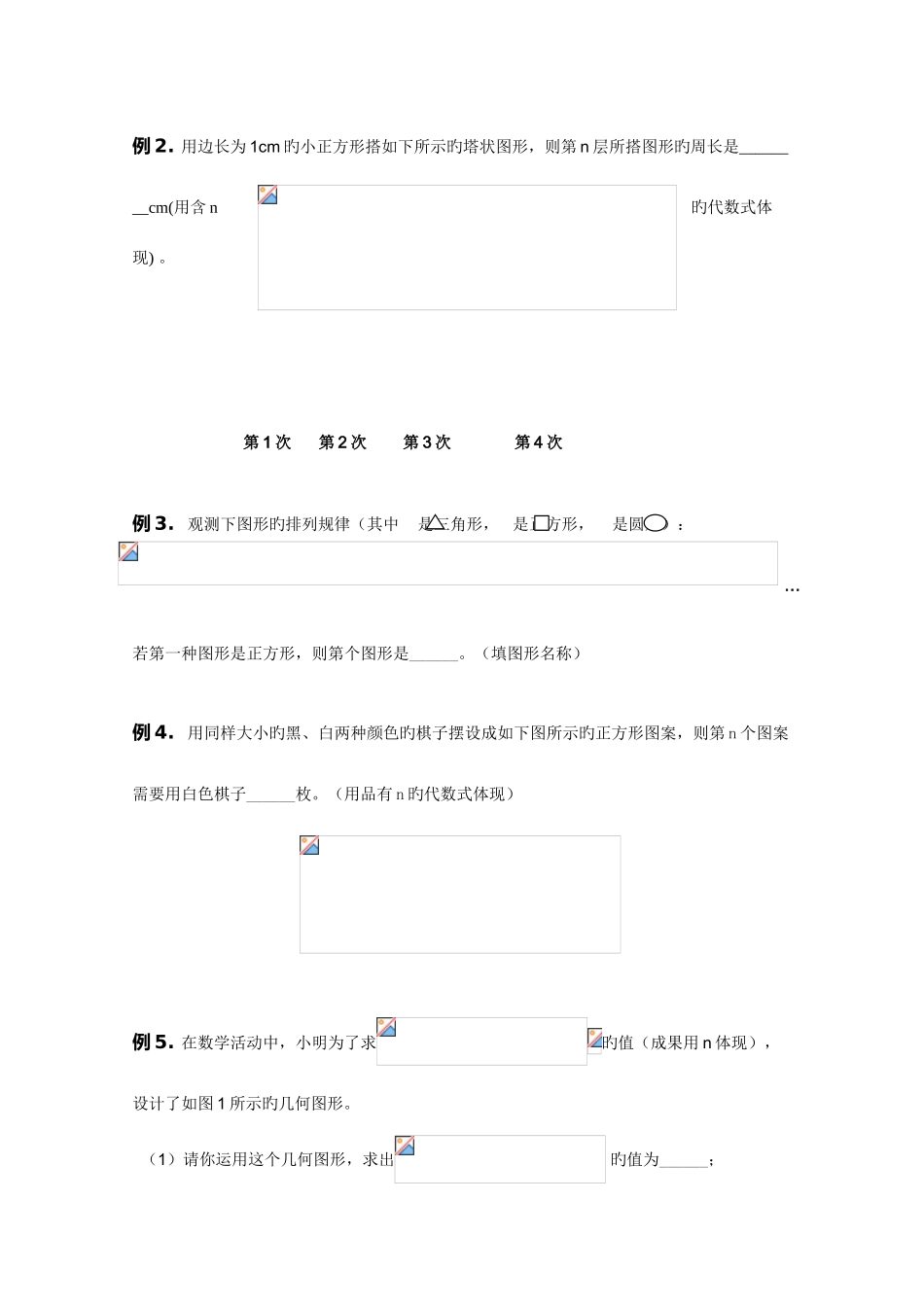 2025年小升初练习第课时探索图形变化规律_第2页