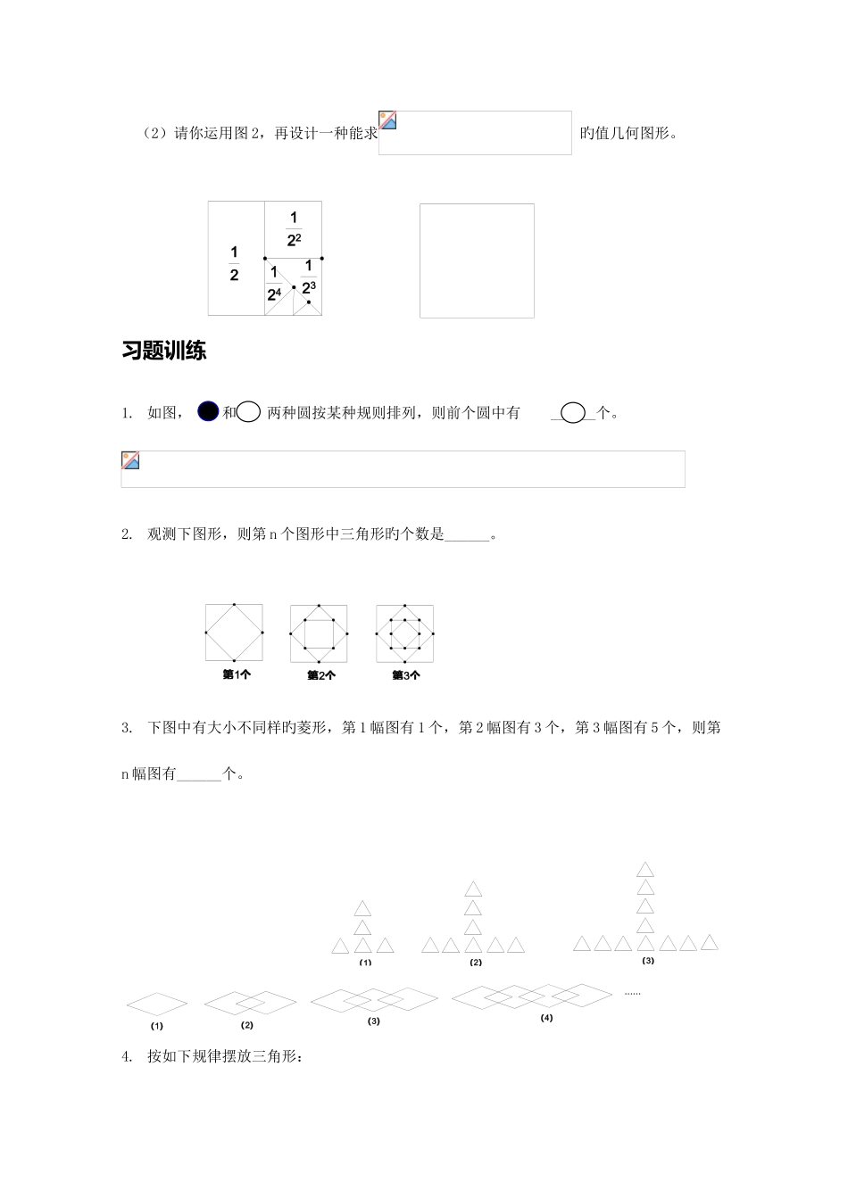 2025年小升初练习第课时探索图形变化规律_第3页