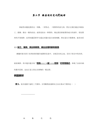 2025年小升初练习第课时探索图形变化规律