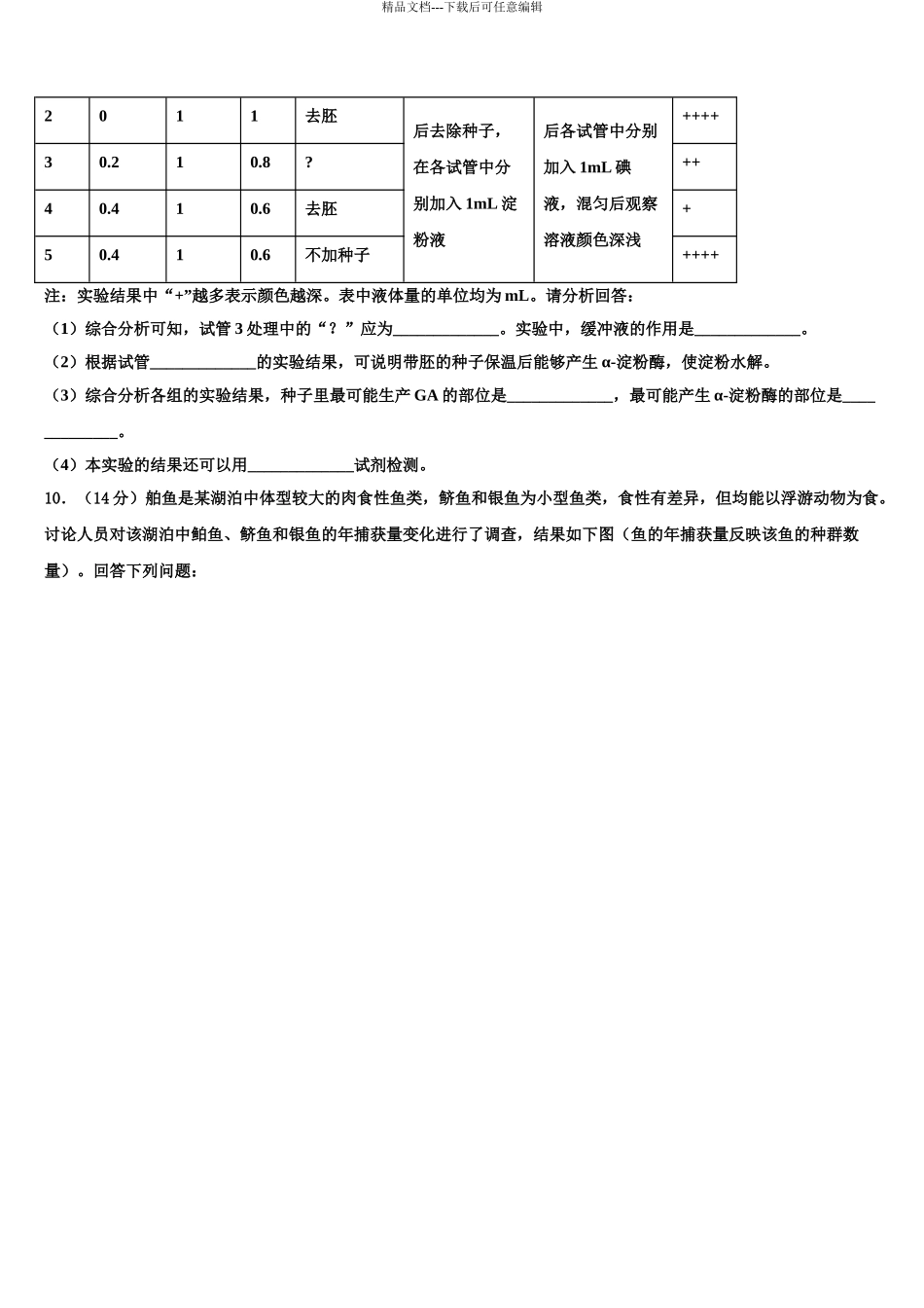 2024年福建省厦门市外国语学校高三第一次调研测试生物试卷含解析_第3页