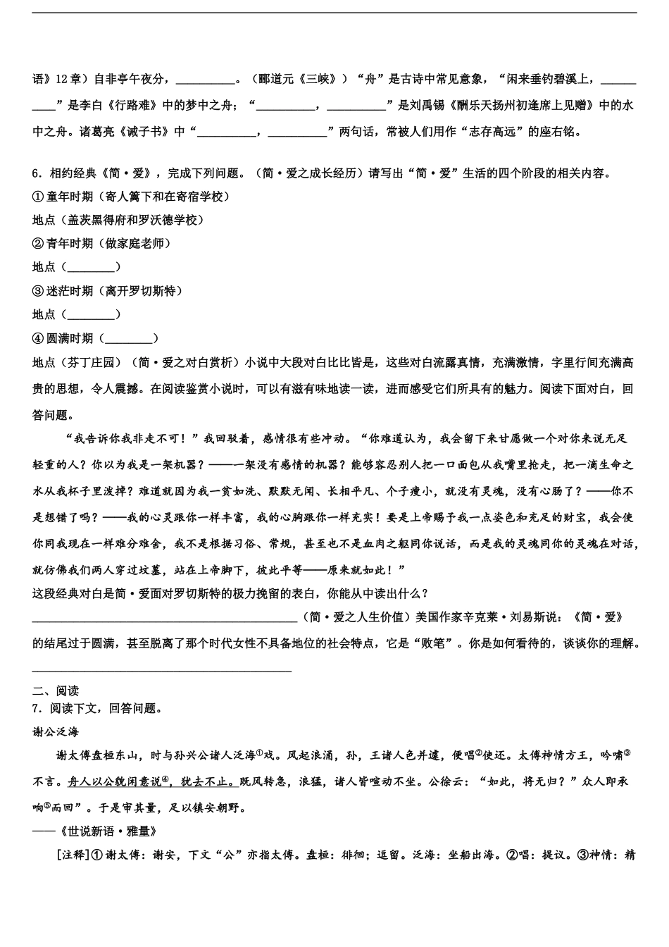 2024年福建省厦门市四校联考中考一模语文试题含解析_第2页