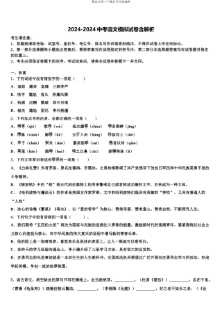 2024年福建省厦门市四校联考中考一模语文试题含解析