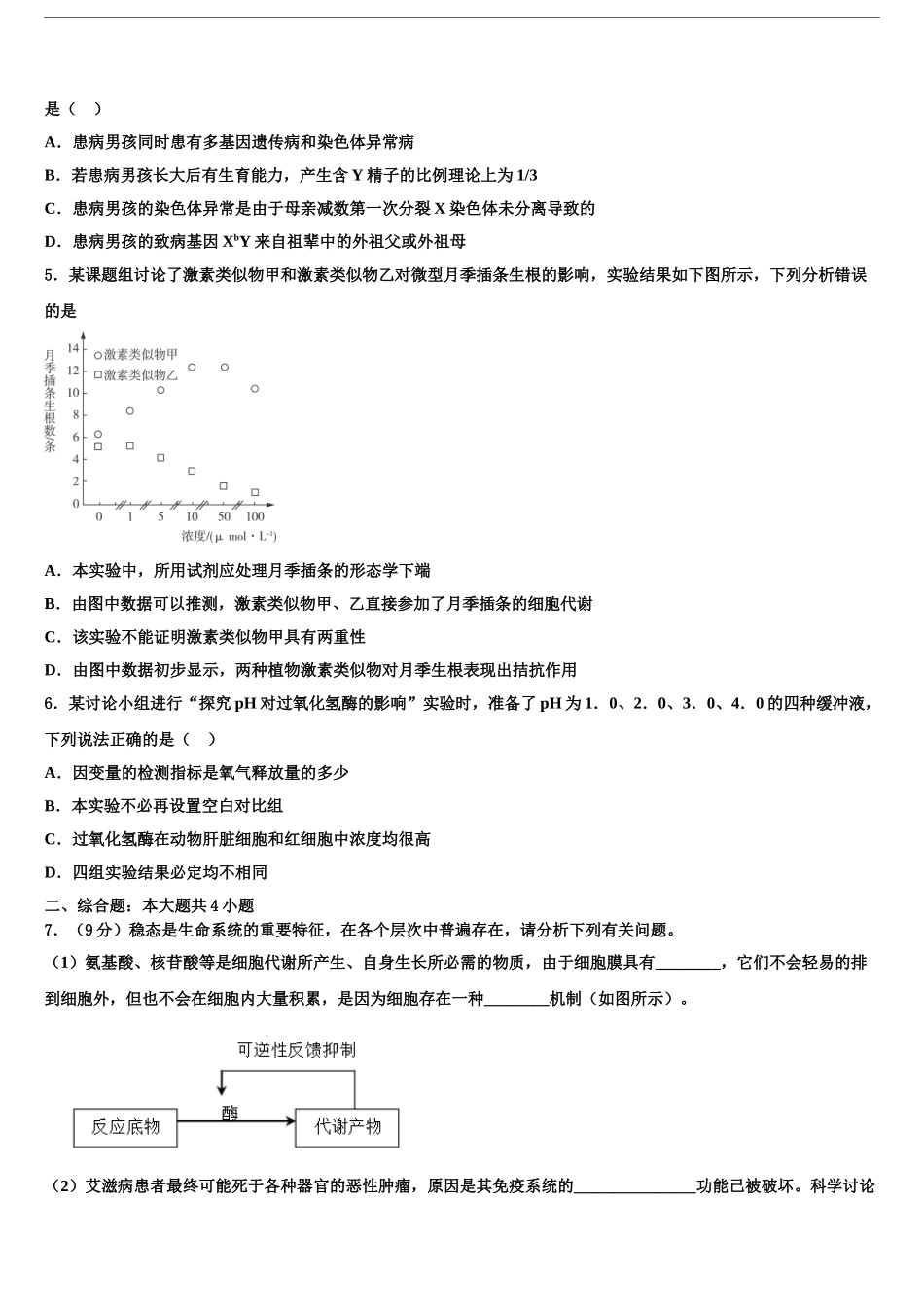 2024年福建省南那时华侨中学高考全国统考预测密卷生物试卷含解析_第2页
