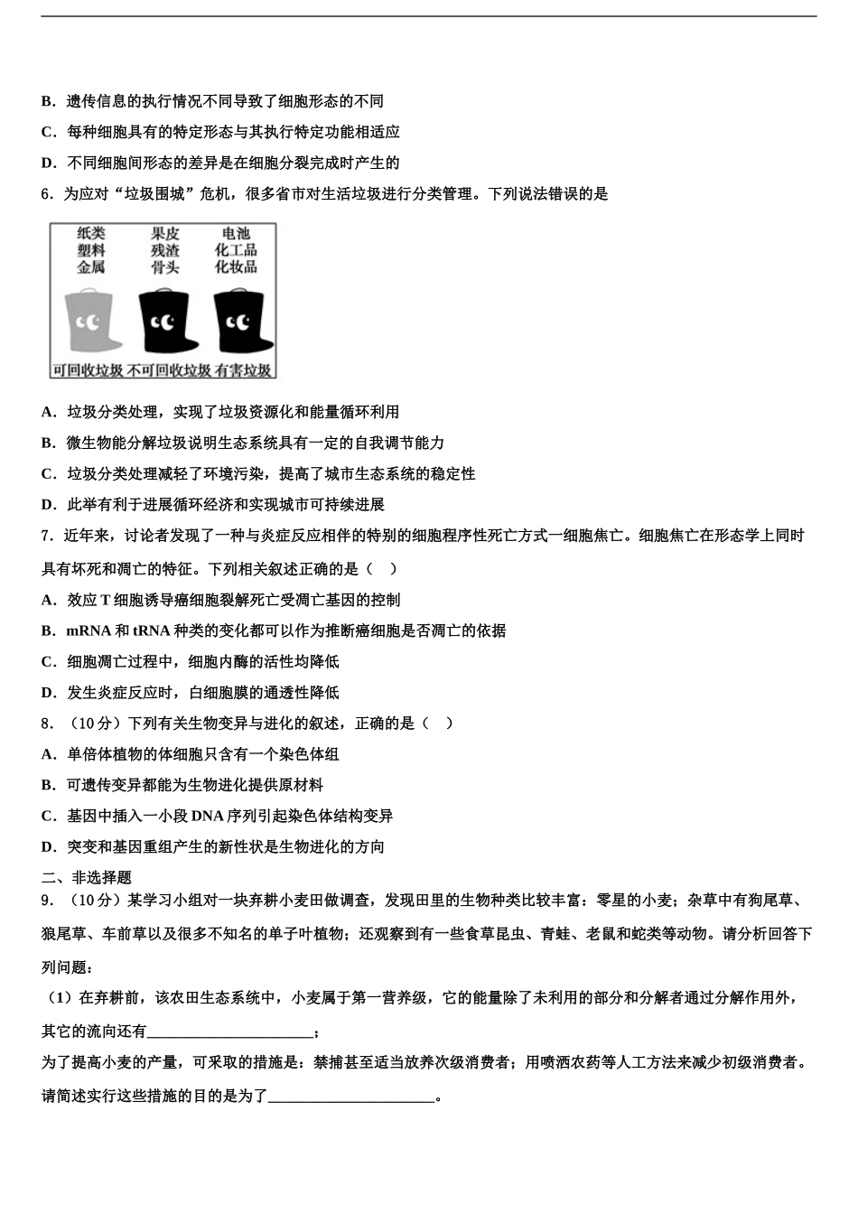 2024年福建省厦门市大同中学高三考前热身生物试卷含解析_第2页