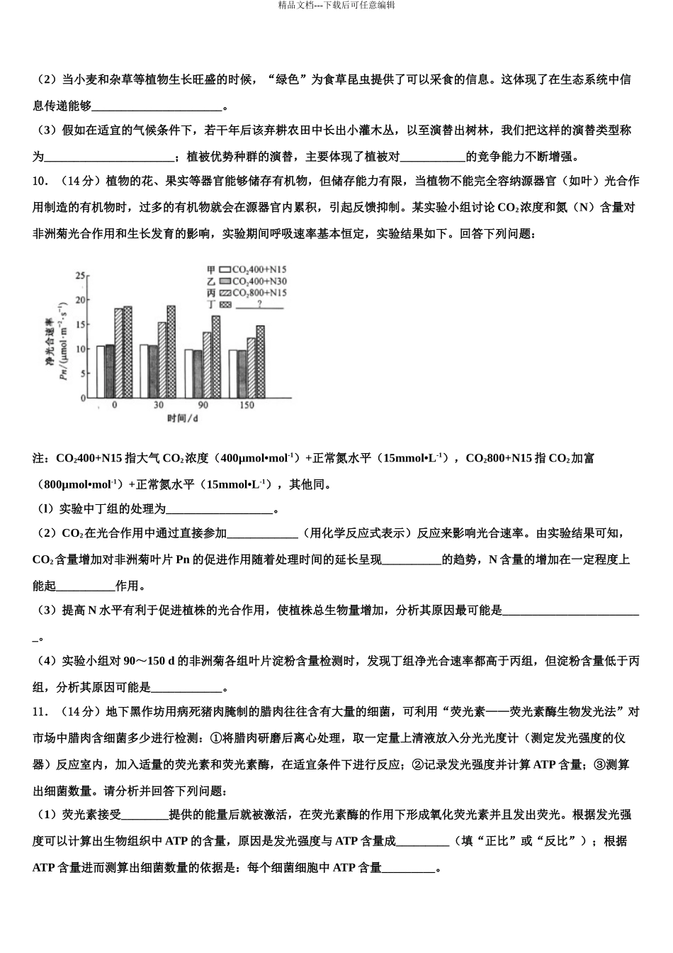 2024年福建省厦门市大同中学高三考前热身生物试卷含解析_第3页