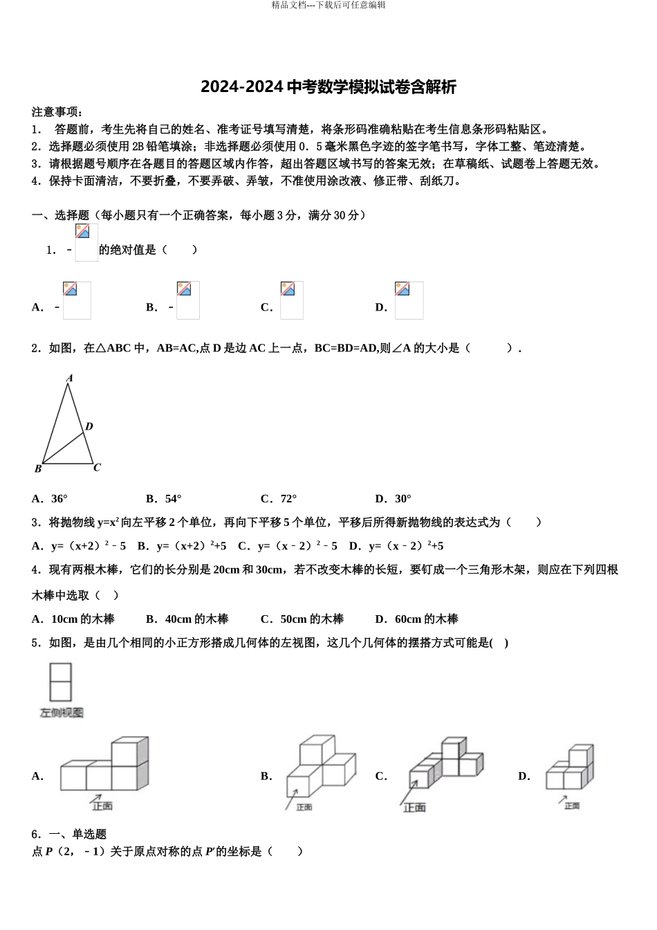 2024年福建省厦门市四校联考中考四模数学试题含解析_第1页