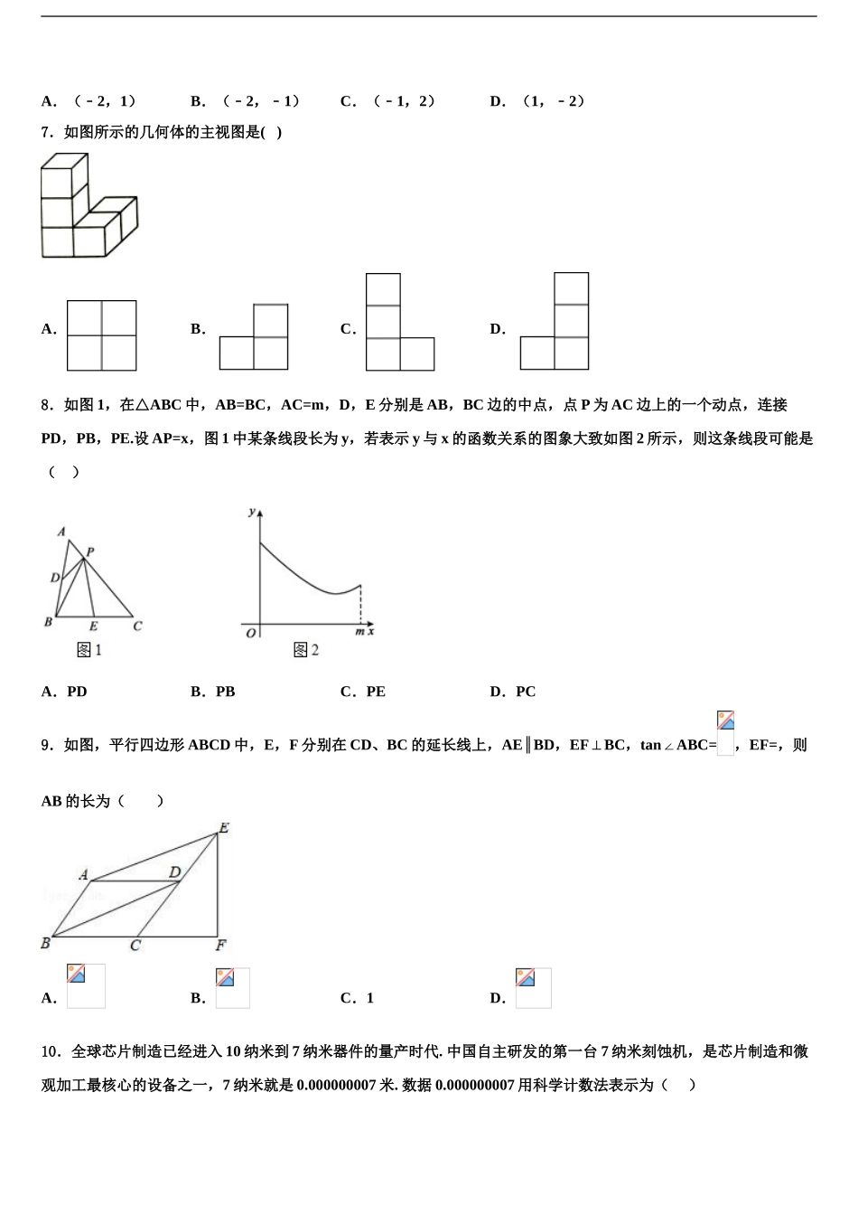 2024年福建省厦门市四校联考中考四模数学试题含解析_第2页