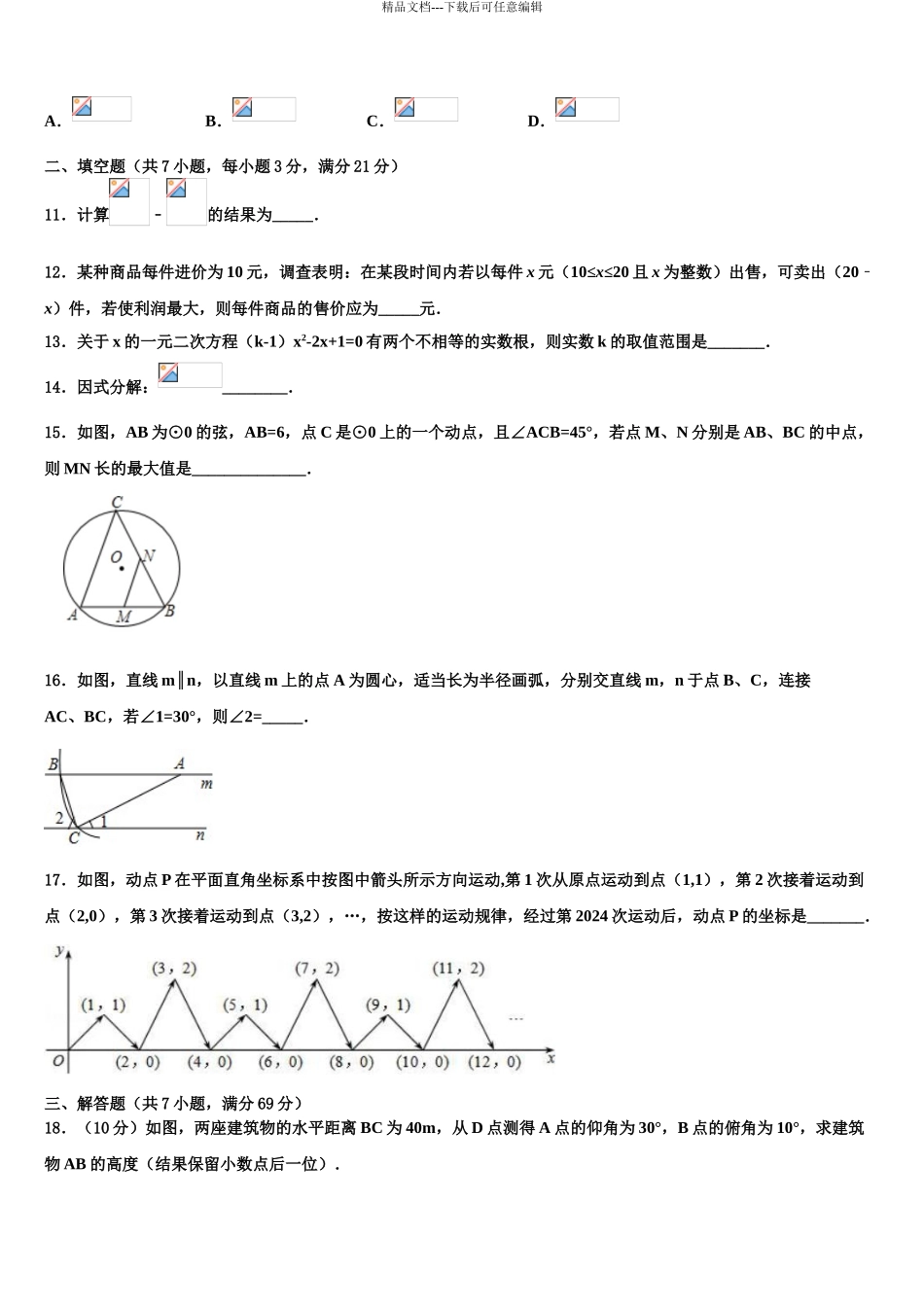 2024年福建省厦门市四校联考中考四模数学试题含解析_第3页