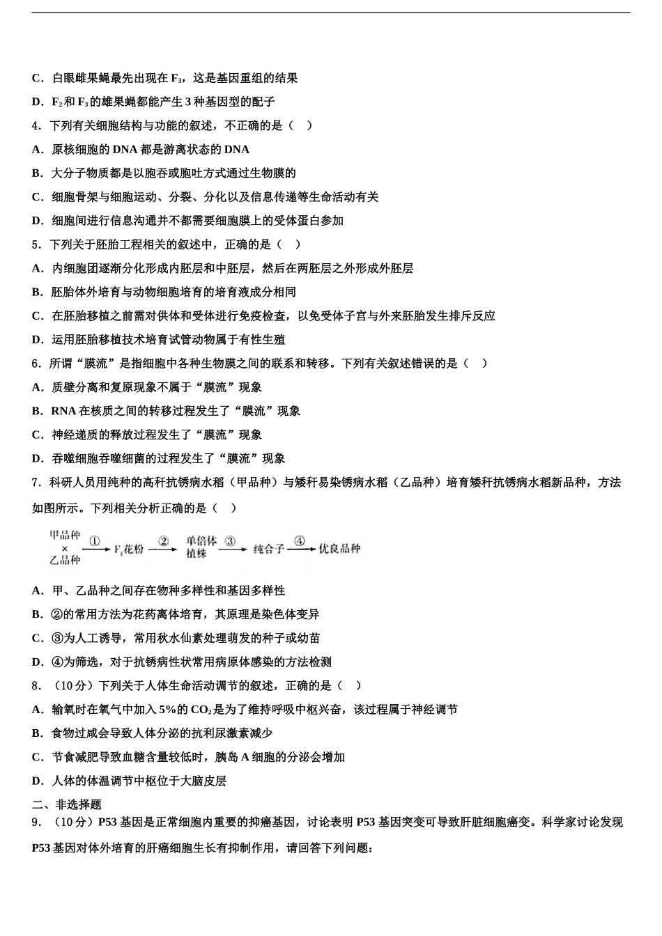 2024年福建省厦门市思明区厦门外国语学校高考仿真卷生物试题含解析_第2页