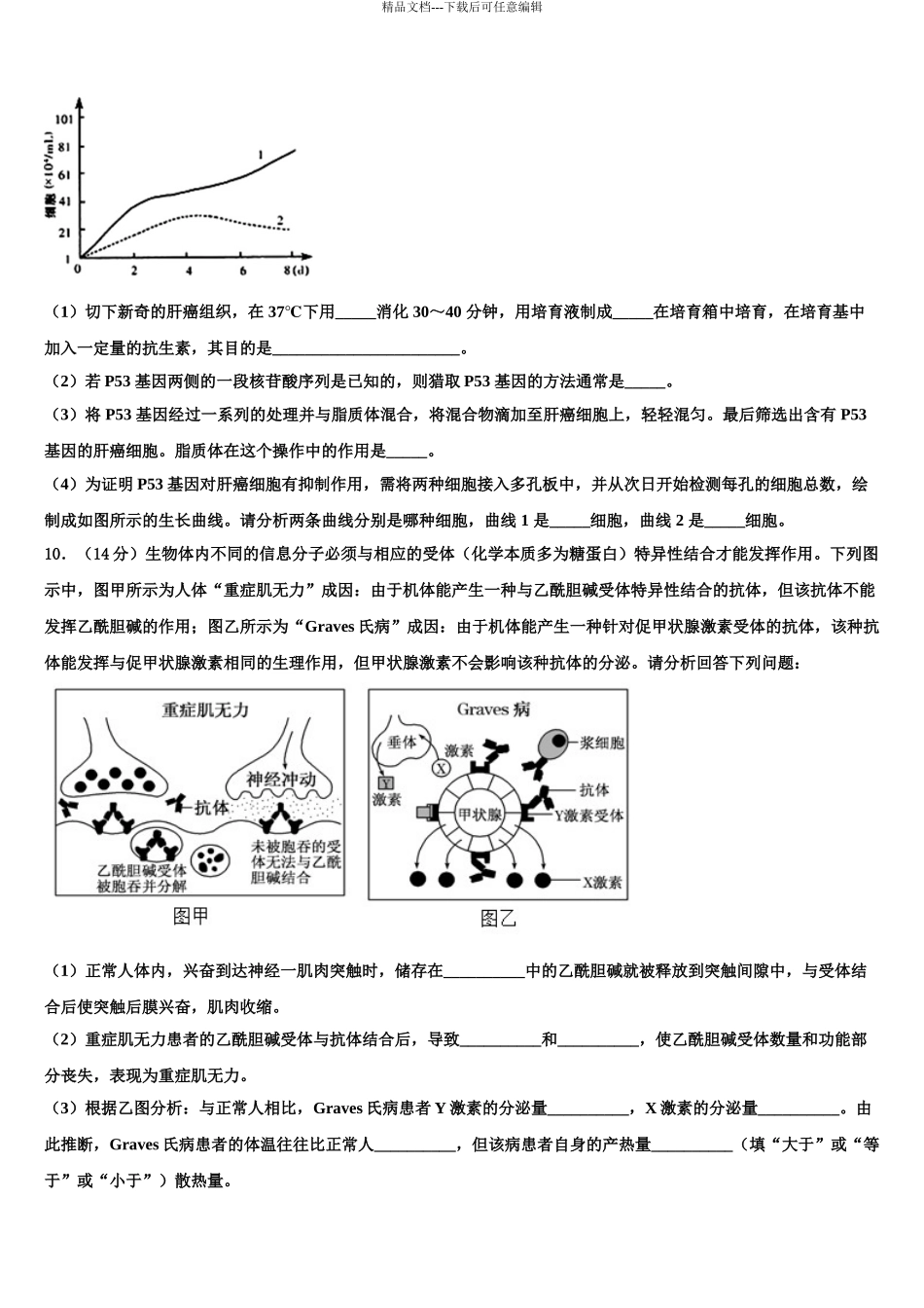 2024年福建省厦门市思明区厦门外国语学校高考仿真卷生物试题含解析_第3页