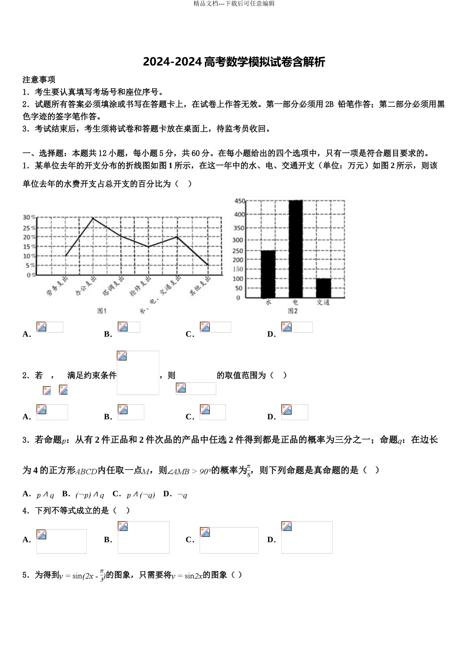 2024年福建省厦门大学附属科技中学高考数学二模试卷含解析_第1页