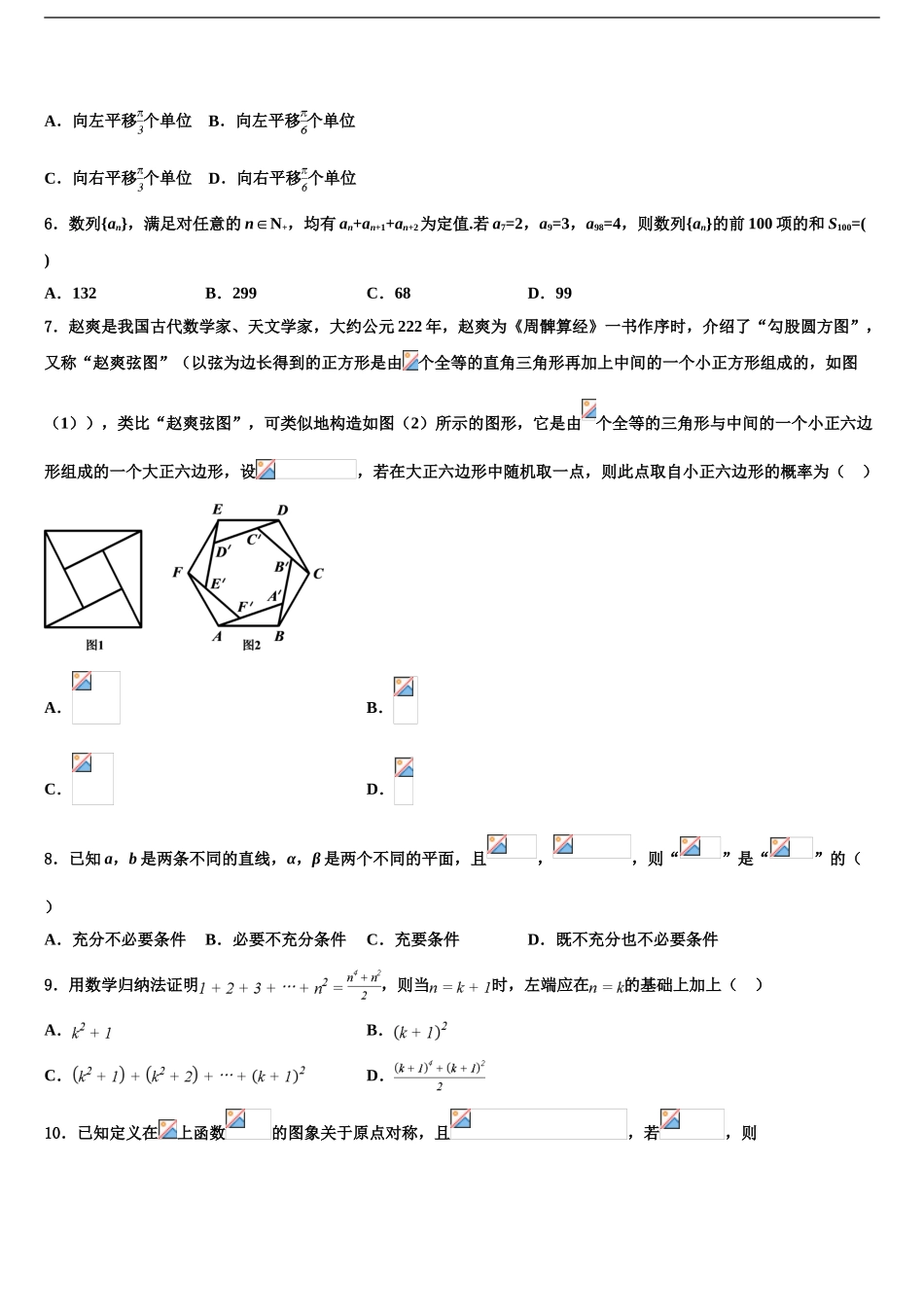 2024年福建省厦门大学附属科技中学高考数学二模试卷含解析_第2页