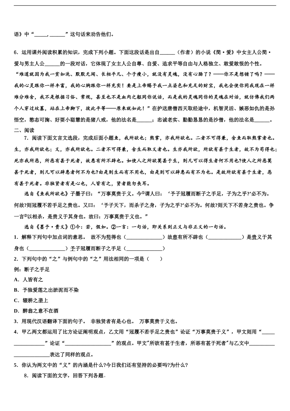 2024年福建省厦门市思明区双十中学中考试题猜想语文试卷含解析_第2页