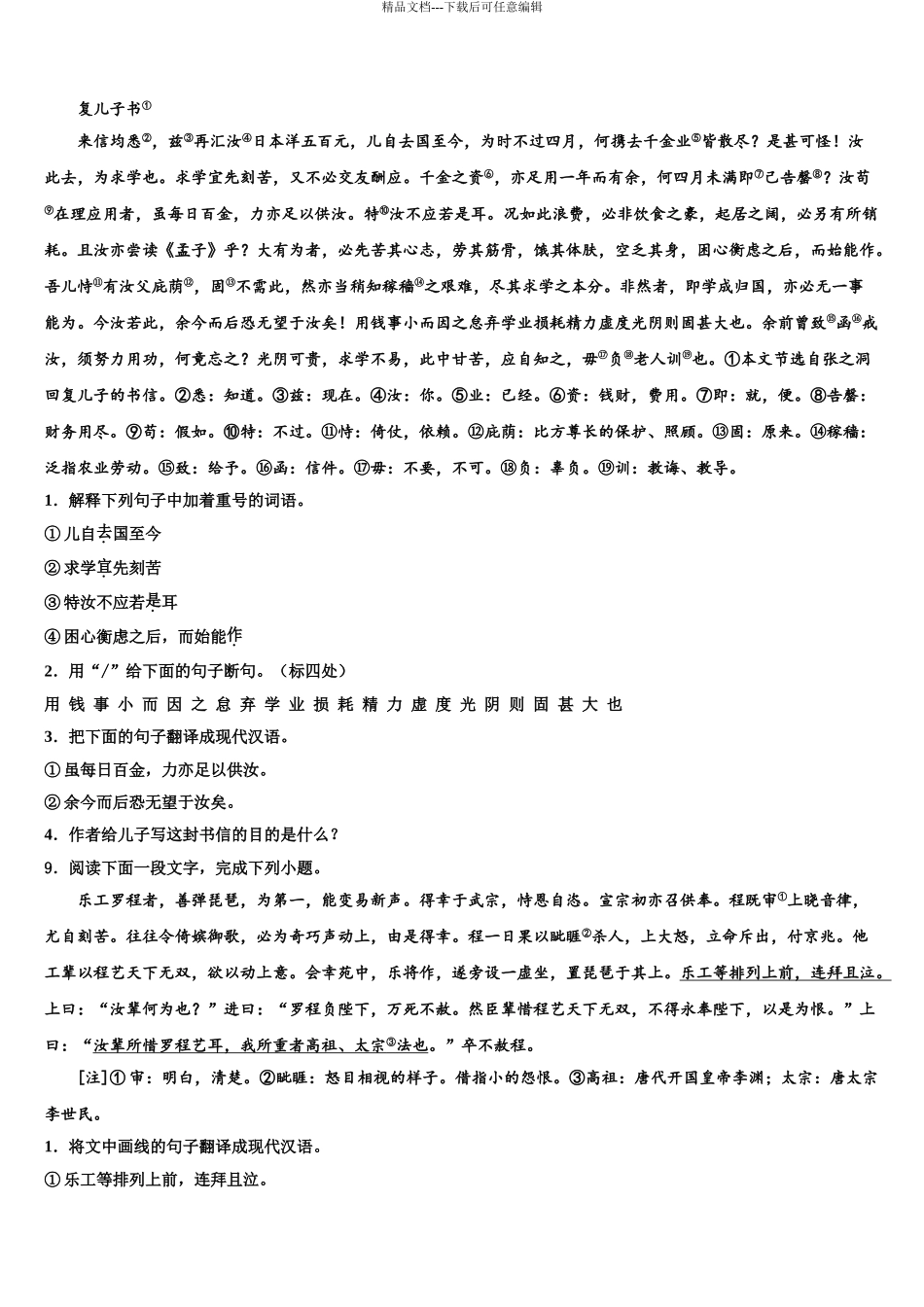 2024年福建省厦门市思明区双十中学中考试题猜想语文试卷含解析_第3页