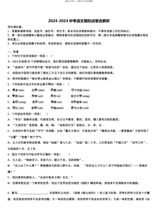 2024年福建省厦门市思明区双十中学中考试题猜想语文试卷含解析