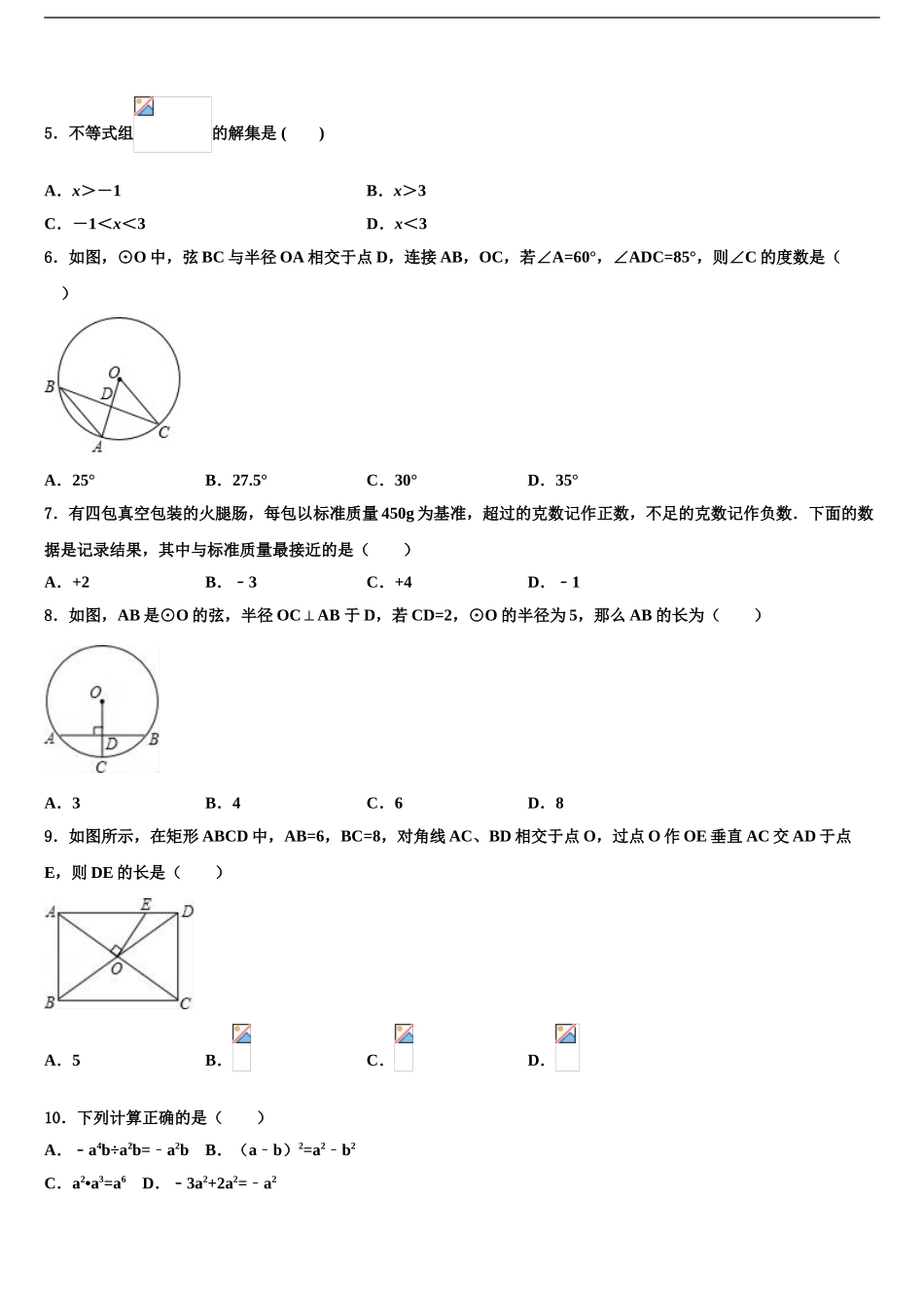 2024年福建省厦门市思明区湖滨中学中考数学最后冲刺模拟试卷含解析_第2页