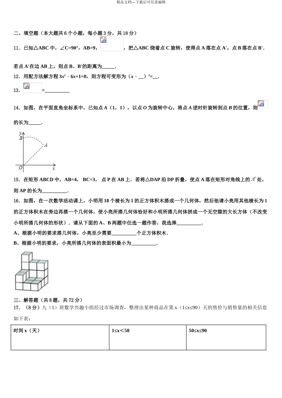2024年福建省厦门市思明区湖滨中学中考数学最后冲刺模拟试卷含解析_第3页