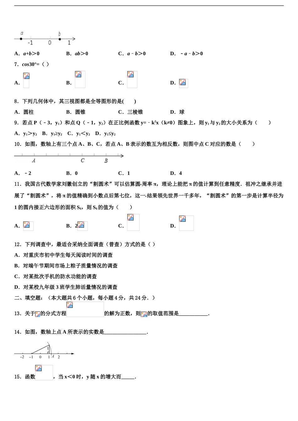 2024年福建省厦门市思明区东埔中学中考试题猜想数学试卷含解析_第2页