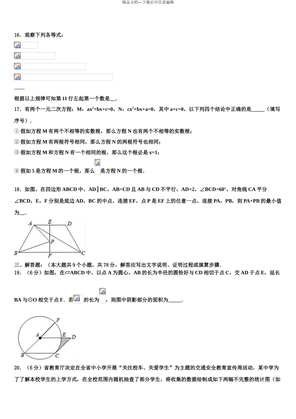 2024年福建省厦门市思明区东埔中学中考试题猜想数学试卷含解析_第3页
