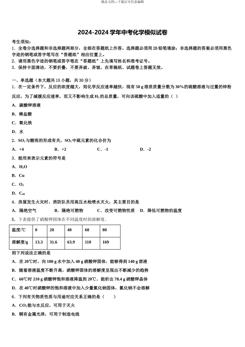 2024年福建省厦门市思明区莲花中学中考化学模拟预测题含解析_第1页