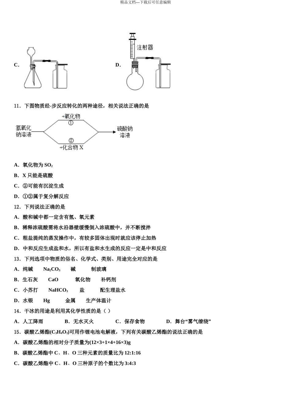 2024年福建省厦门市思明区莲花中学中考化学模拟预测题含解析_第3页