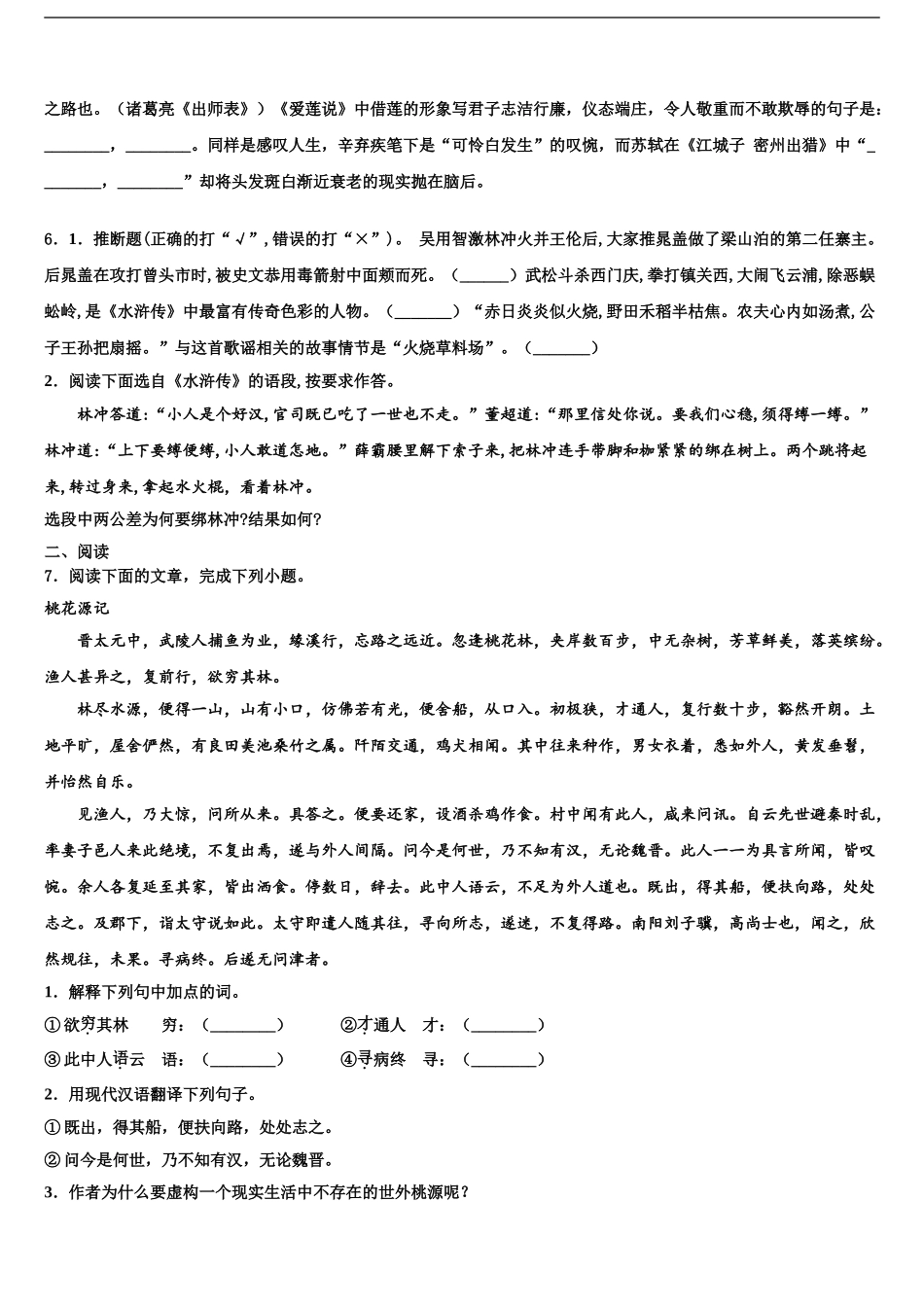 2024年福建省厦门市思明区逸夫中学中考语文最后冲刺模拟试卷含解析_第2页