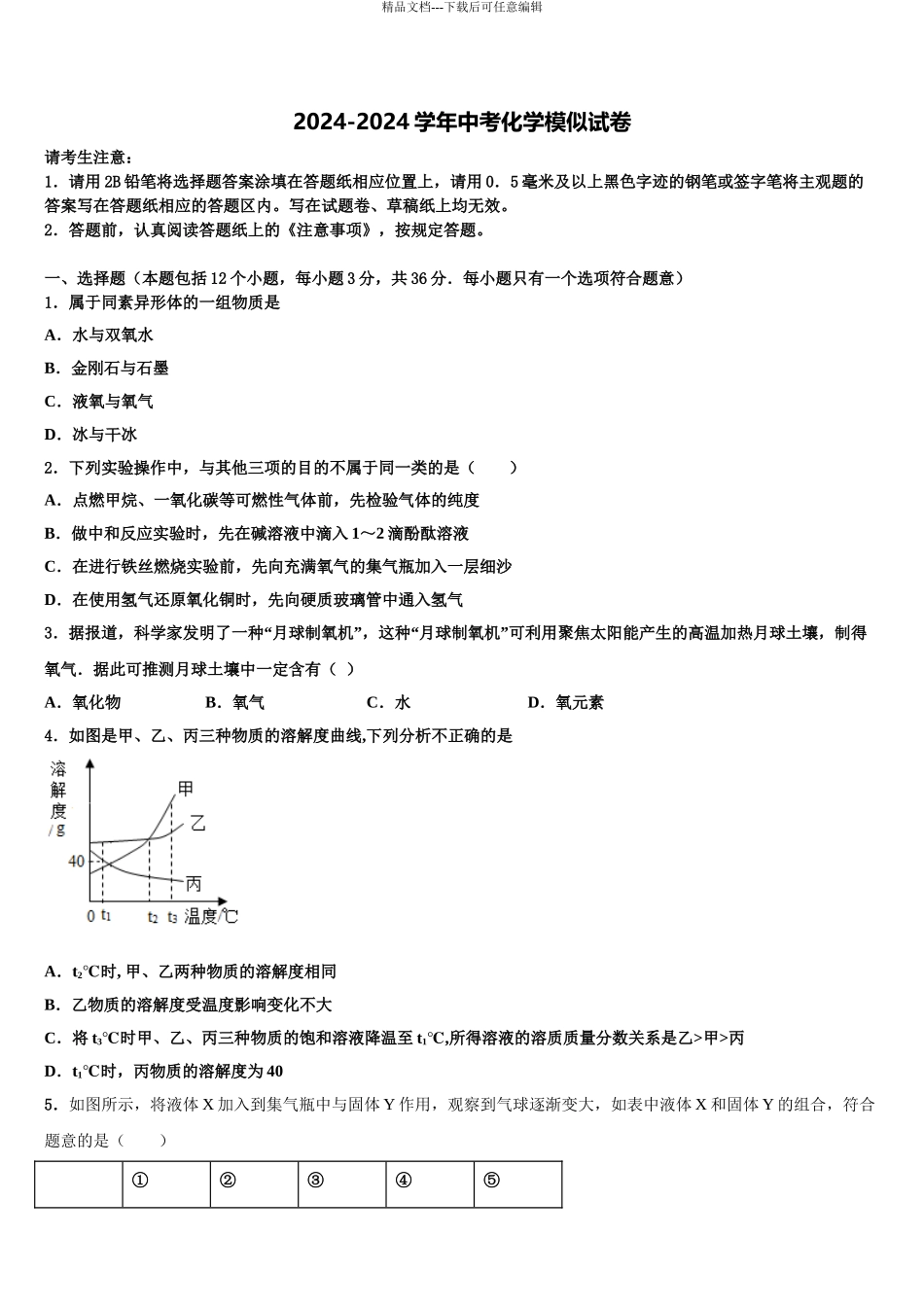 2024年福建省厦门市湖里实验中学重点达标名校中考联考化学试卷含解析_第1页
