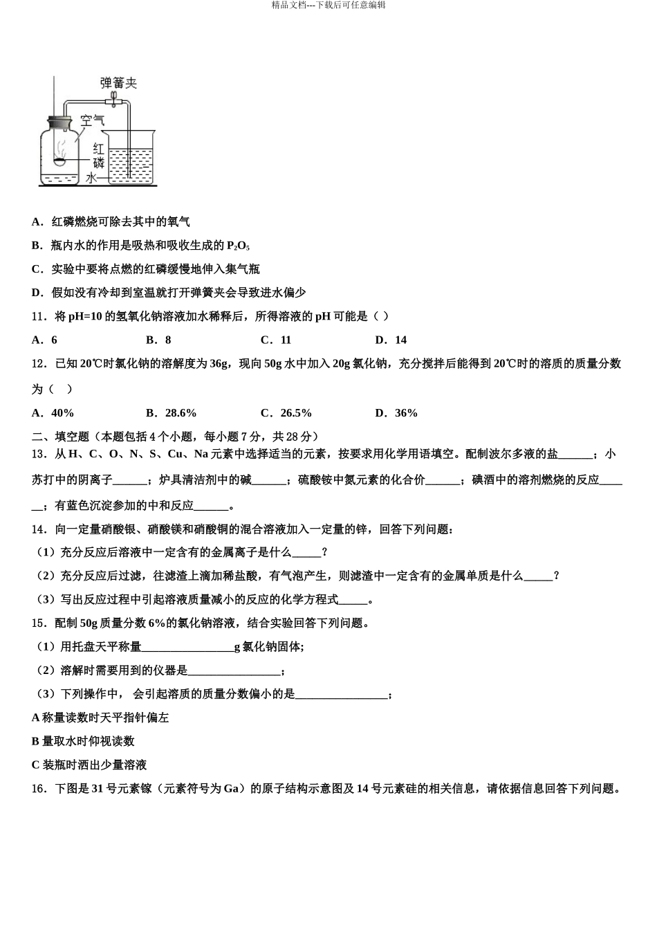 2024年福建省厦门市湖里实验中学重点达标名校中考联考化学试卷含解析_第3页