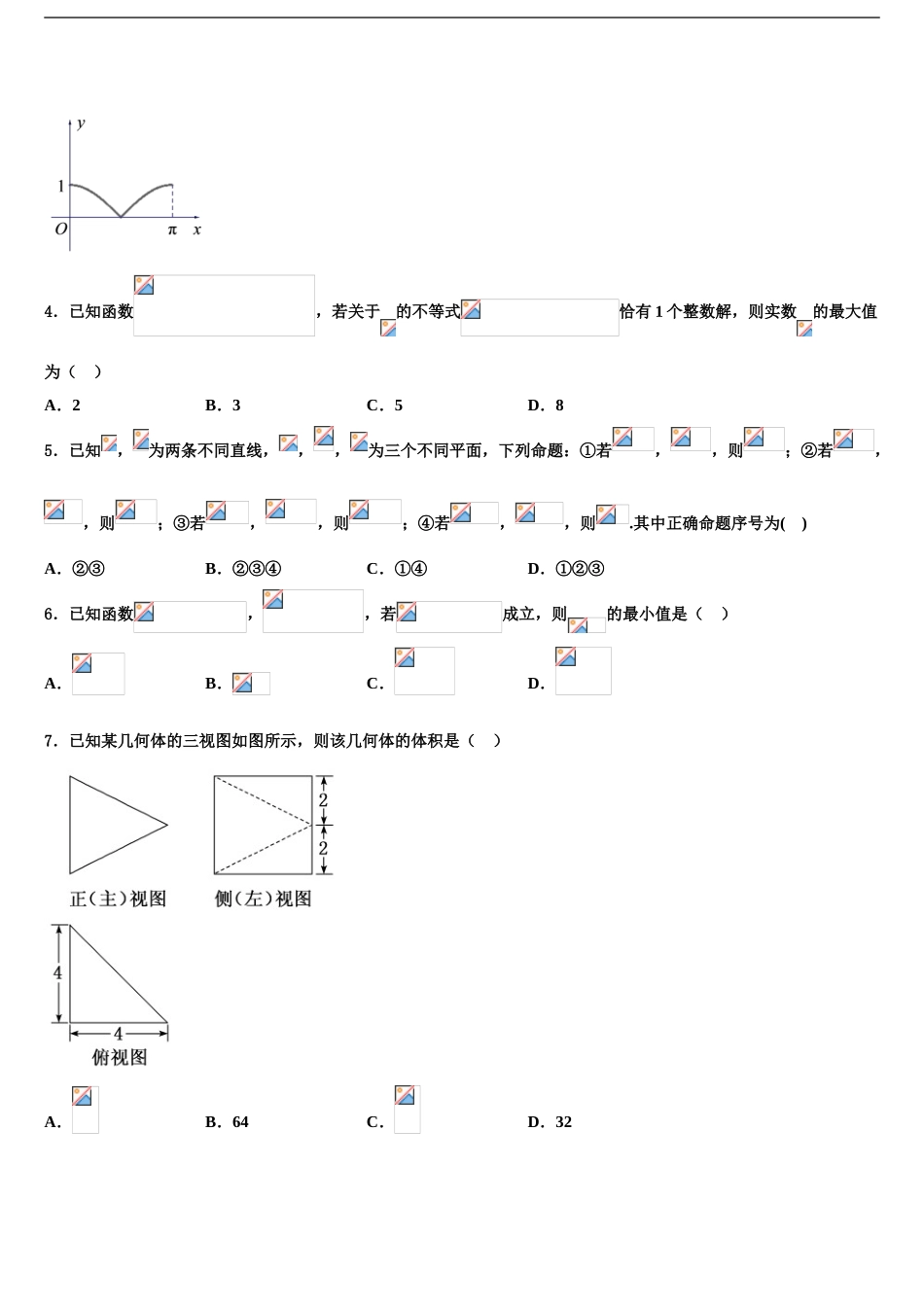 2024年福建省厦门市第六中学高三数学试卷含解析_第2页