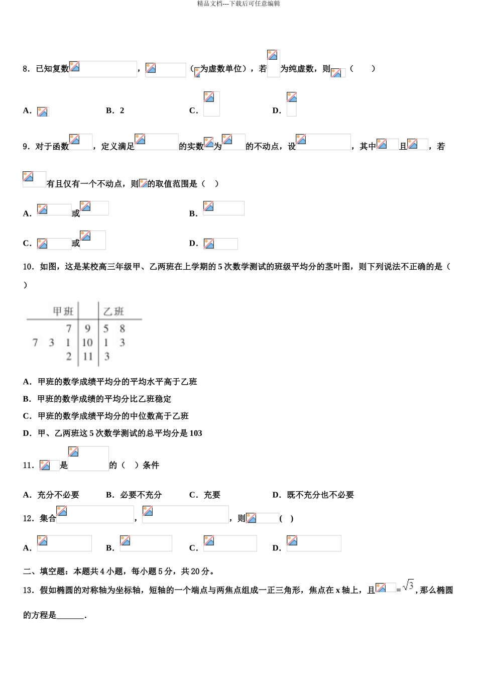 2024年福建省厦门市第六中学高三数学试卷含解析_第3页