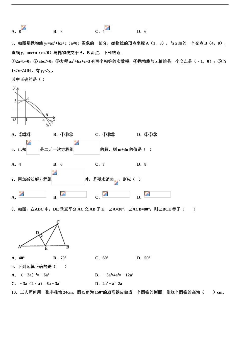 2024年福建省厦门市思明区逸夫中学中考数学模拟精编试卷含解析_第2页