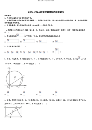 2024年福建省厦门市思明区逸夫中学中考数学模拟精编试卷含解析