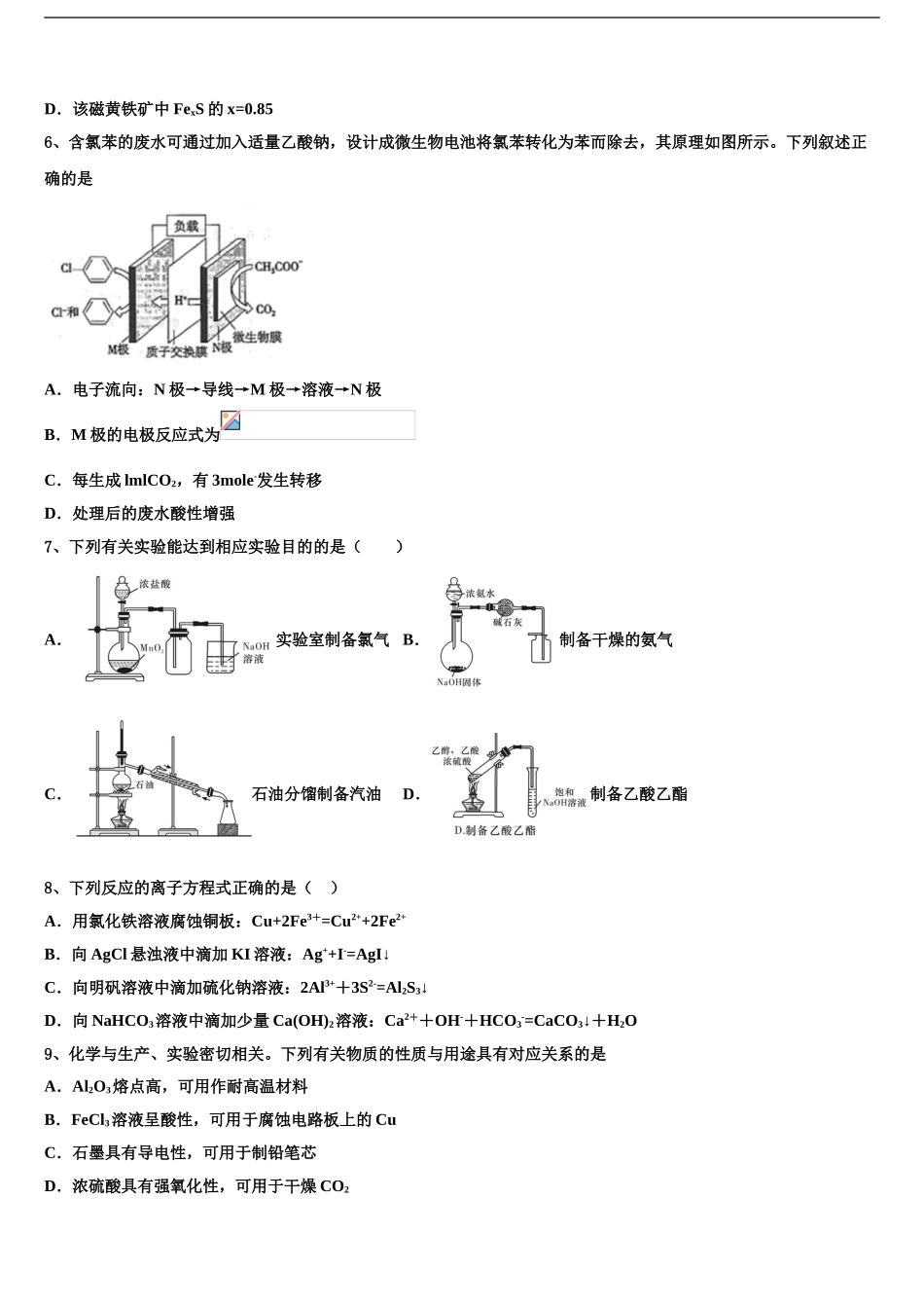 2024年福建省厦门市普通高中高考压轴卷化学试卷含解析_第2页